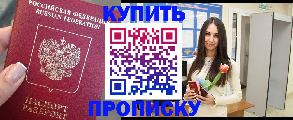 прописка регистрация в Межгорье