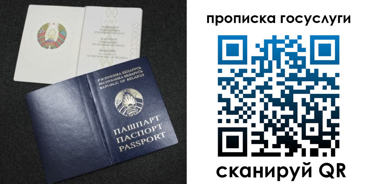 прописка паспорт в Межгорье