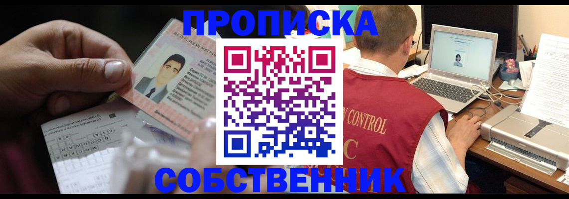 прописка ребенка в Межгорье