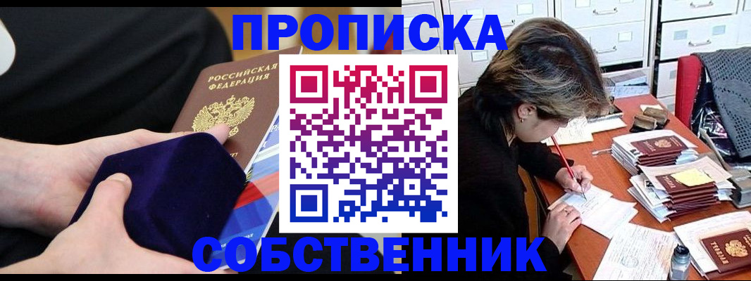 временная регистрация в квартире в Межгорье