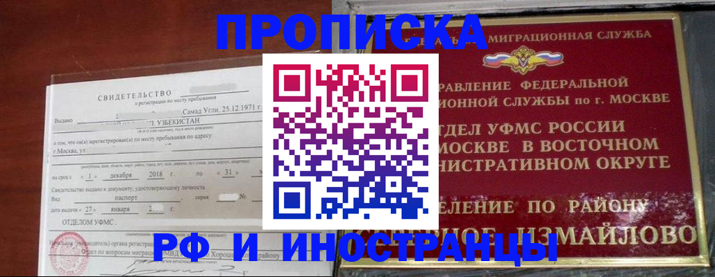 временная регистрация недорого в Межгорье