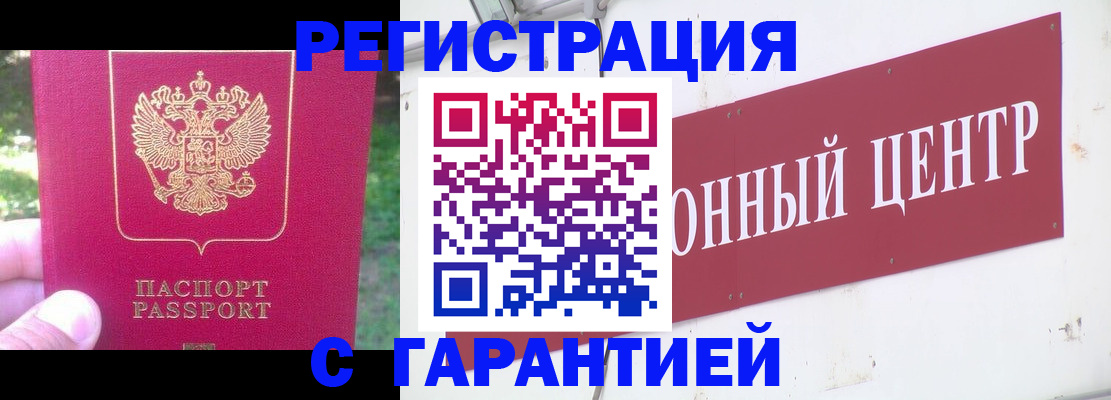 временная прописка в Межгорье