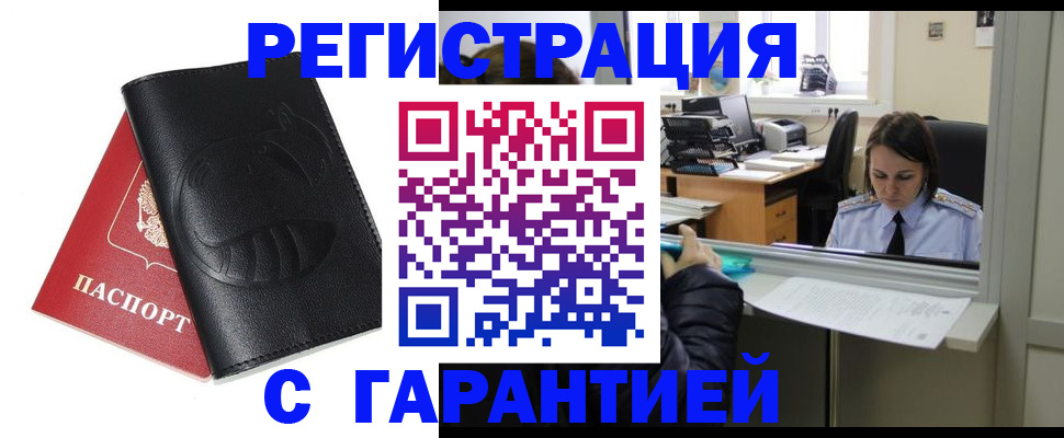 прописка штамп в Межгорье