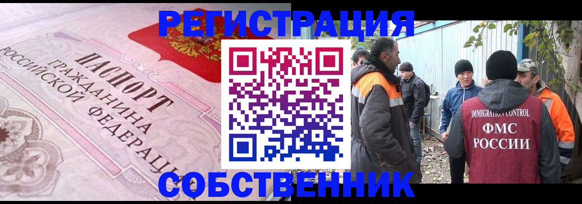 временная регистрация для школы в Межгорье
